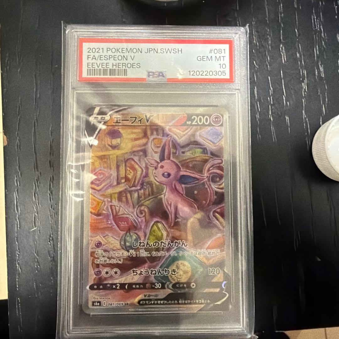 【PSA10】 エーフィーV #081 2021年 GEM MT