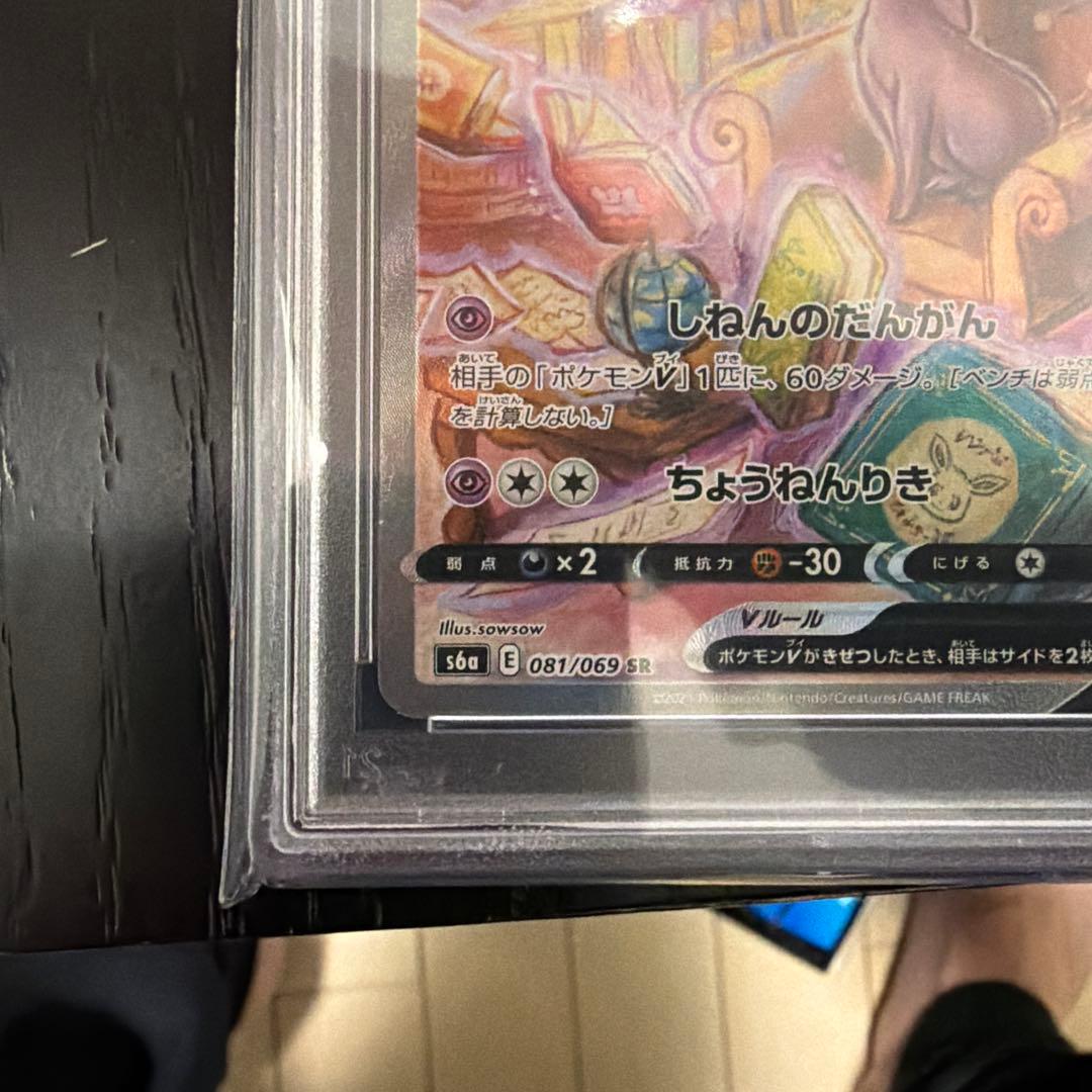 【PSA10】 エーフィーV #081 2021年 GEM MT