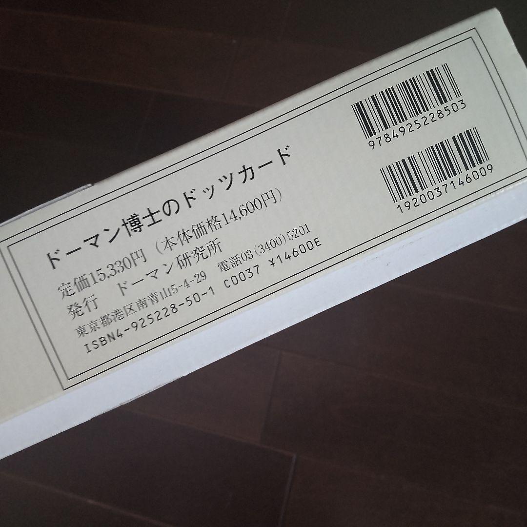 ドーマン博士のドッツカード 知育教材 右脳教育 赤ちゃん 幼児教育 算数教材