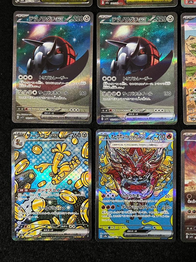 ポケモンカードゲーム SAR 12枚 まとめ売り 早い者勝ち