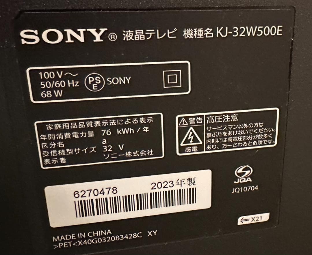 SONY ソニー　液晶テレビ　KJ-32W500E　23年製　映り綺麗超極美品！