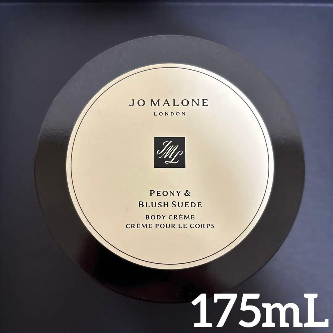 JO MALONE LONDON ピオニー＆ブラッシュスエード ボディクレーム