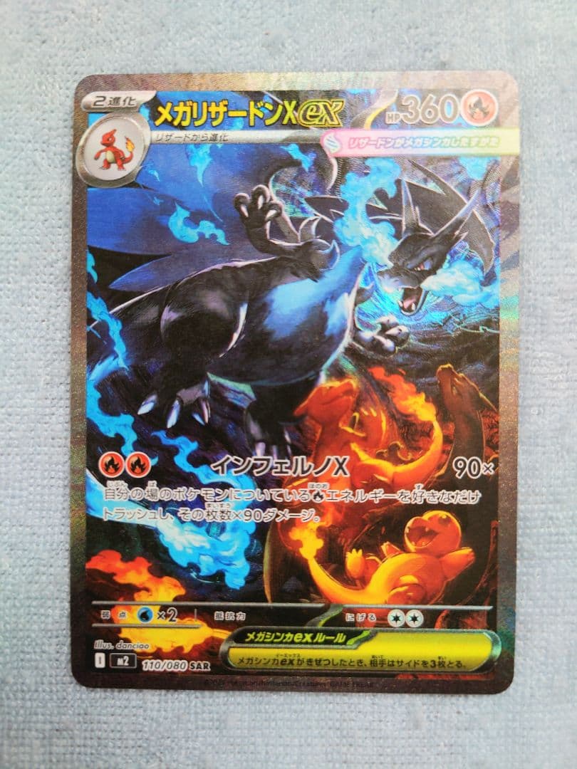 ポケモンカード　インフェルノＸ　ＳＡＲ　メガリザードンＸｅx