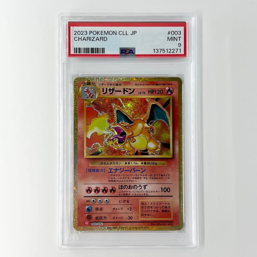 フ*♬様 PSA9! リザードン CLL 003/032