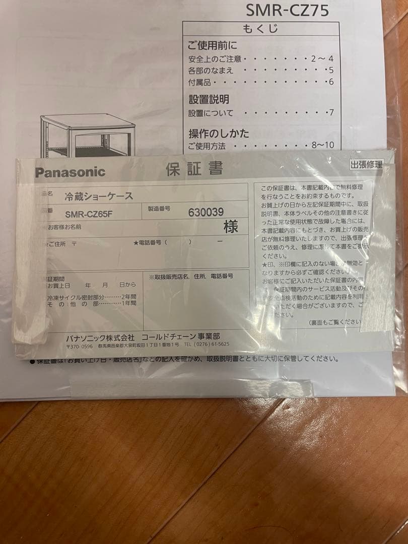 パナソニック冷蔵卓上型ショーケース