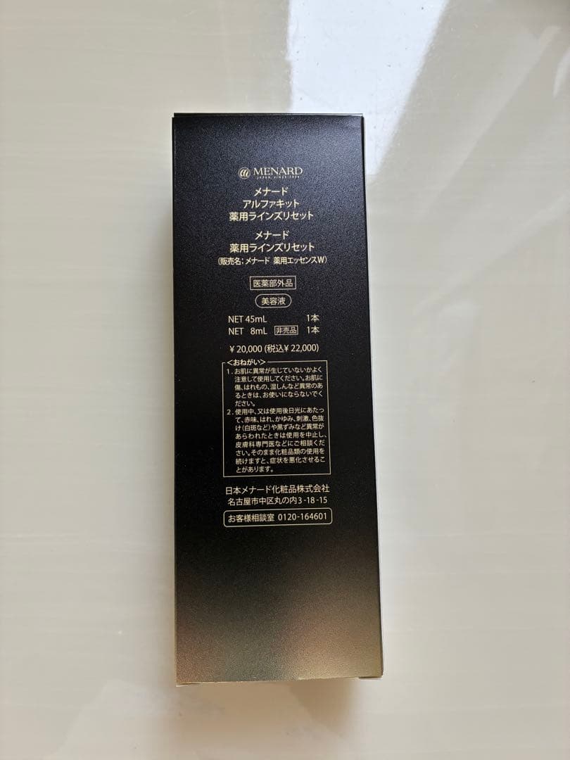 新品未使用！メナード　ラインズリセット　美容液　サンプル２種のおまけ付き