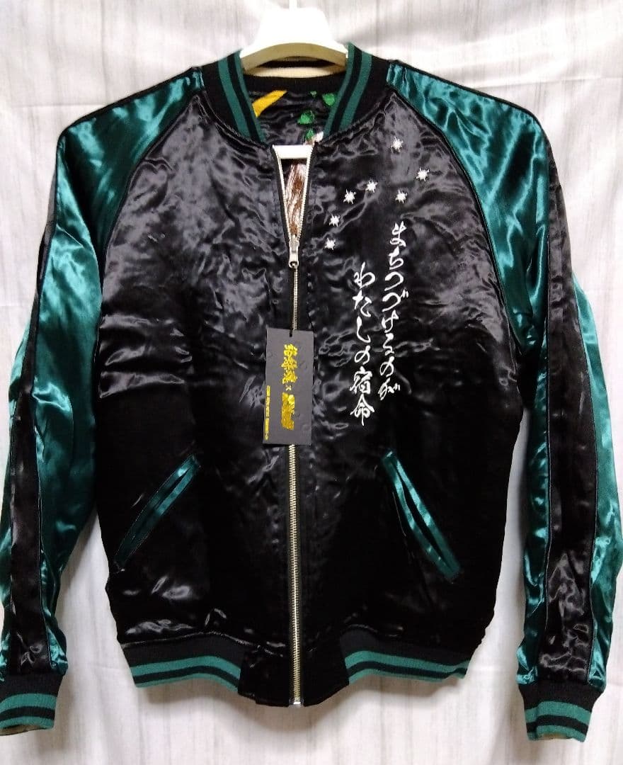 送料無料 未使用 北斗の拳 × 絡繰魂 南斗最後の将 リバーシブル スカジャン