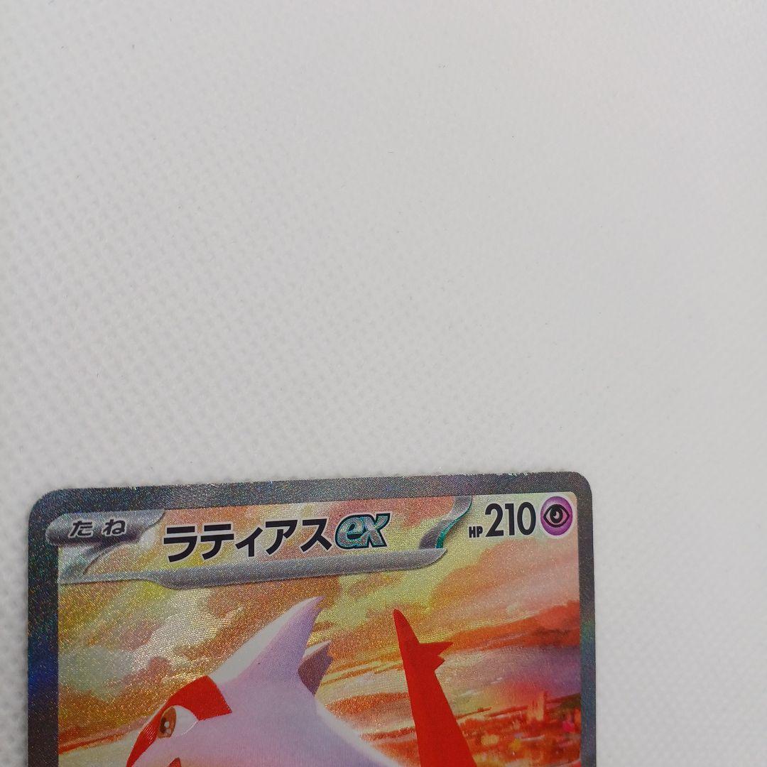 ラティアスex SAR 楽園ドラゴーナ【マグネットローダー付き】