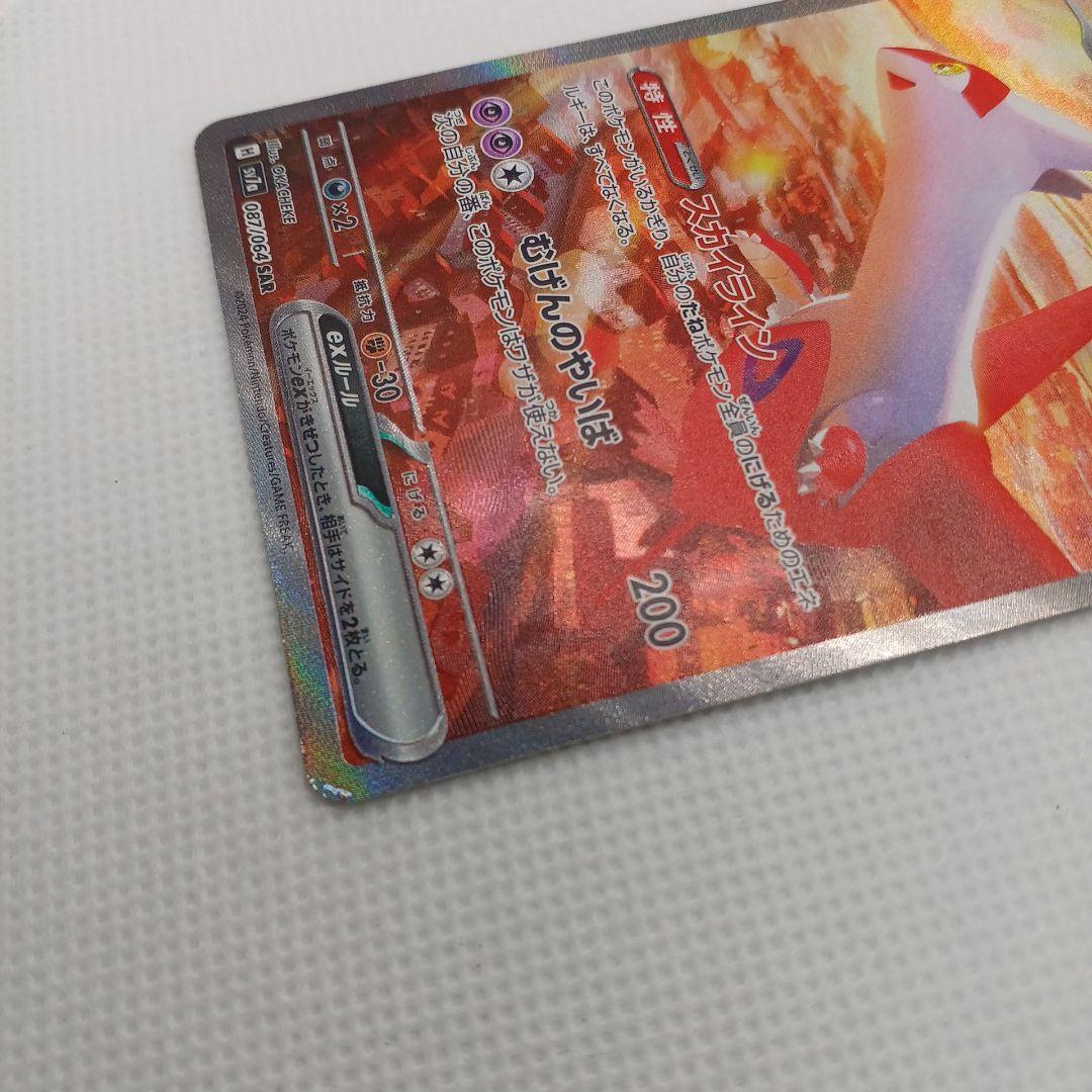 ラティアスex SAR 楽園ドラゴーナ【マグネットローダー付き】