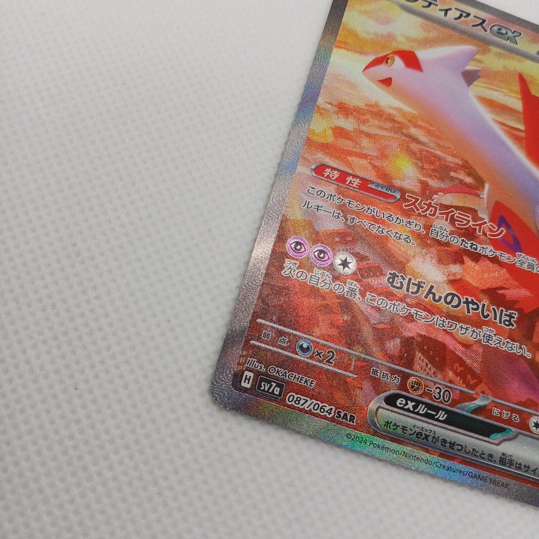 ラティアスex SAR 楽園ドラゴーナ【マグネットローダー付き】