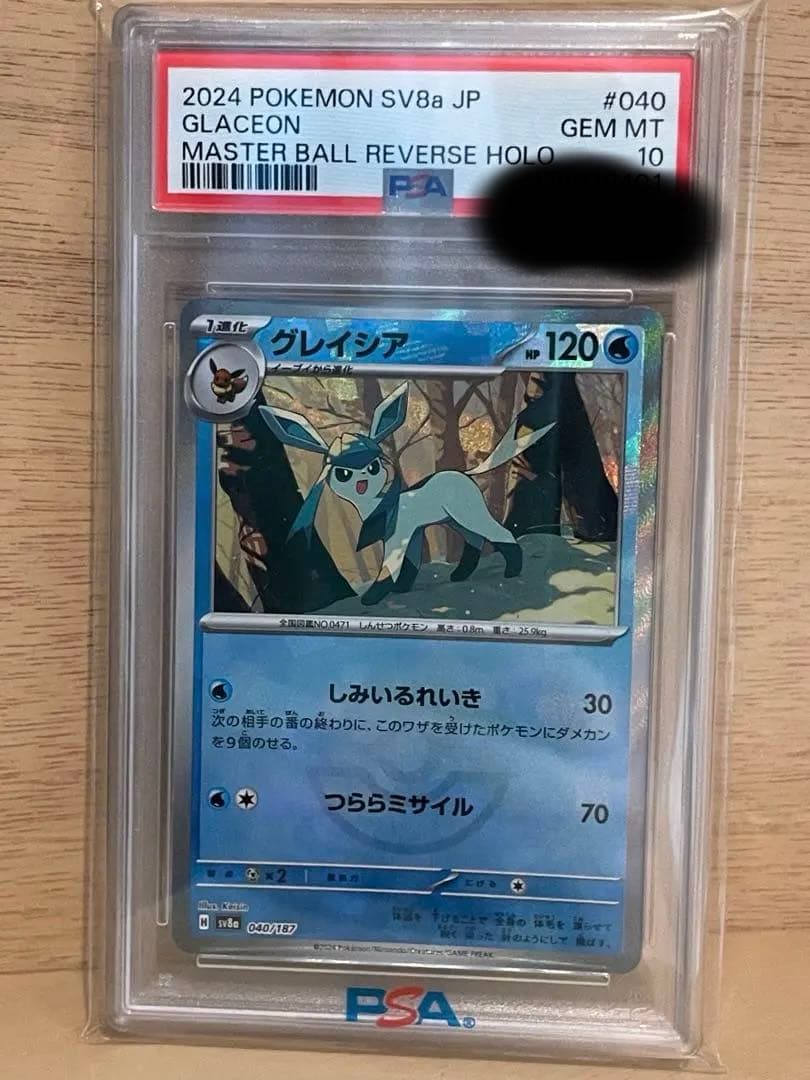 ✴︎PSA10✴︎グレイシア マスターボールミラー 040/187