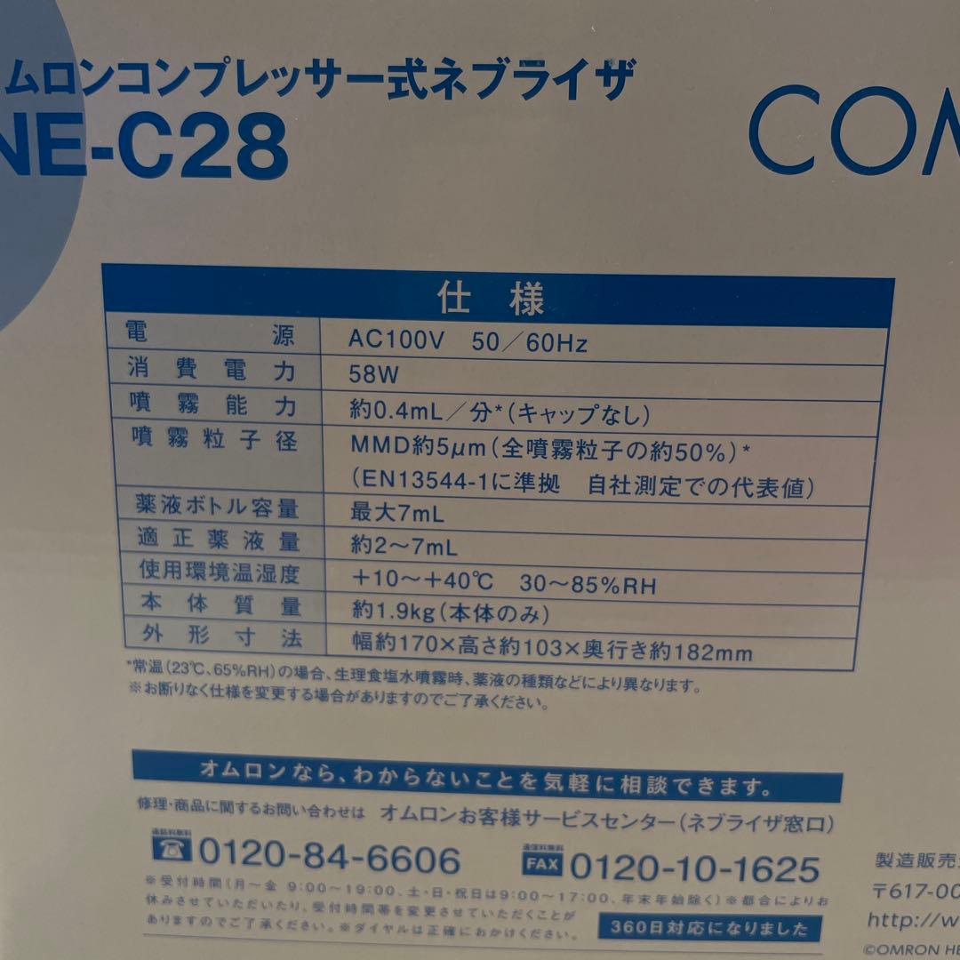 OMRON コンプレッサー式ネブライザー NE-C28 新品未使用