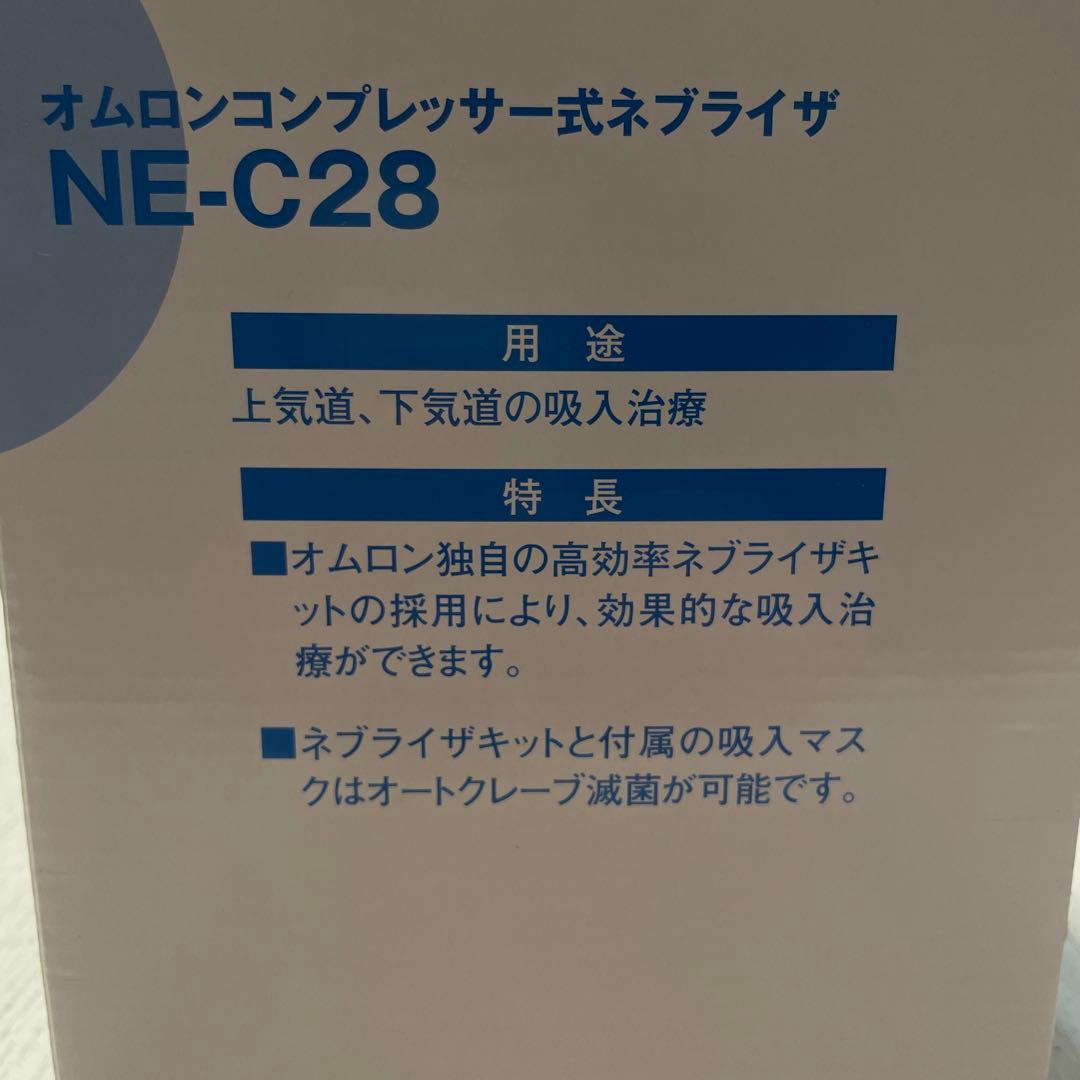 OMRON コンプレッサー式ネブライザー NE-C28 新品未使用