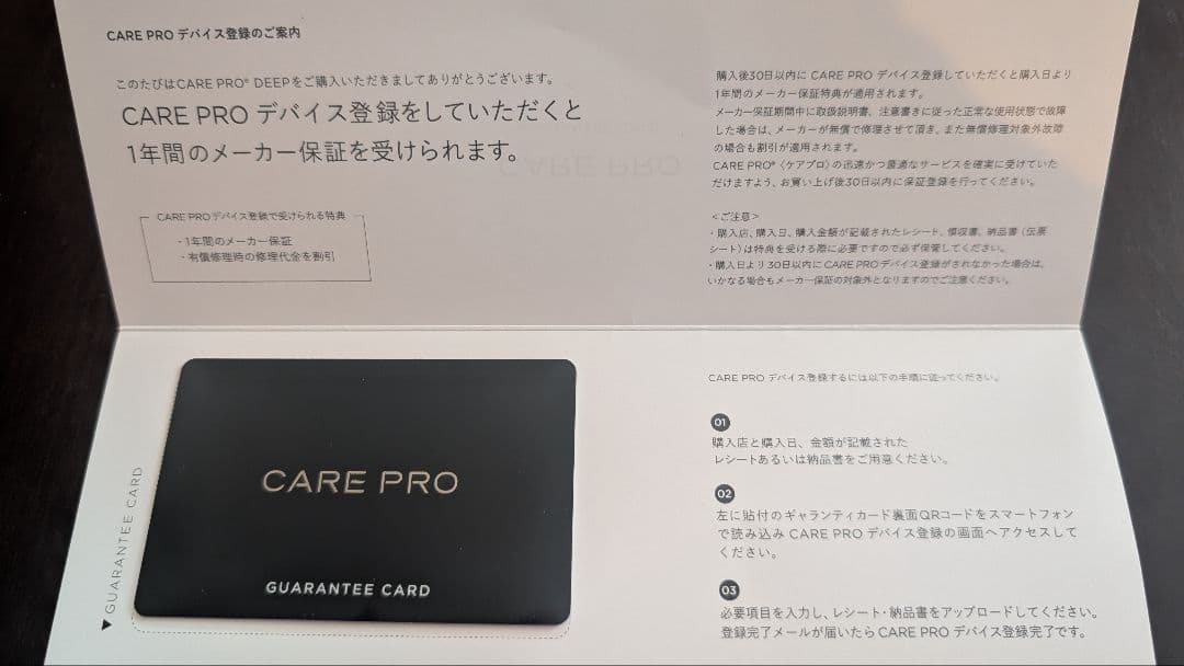 ケアプロ　ディープ