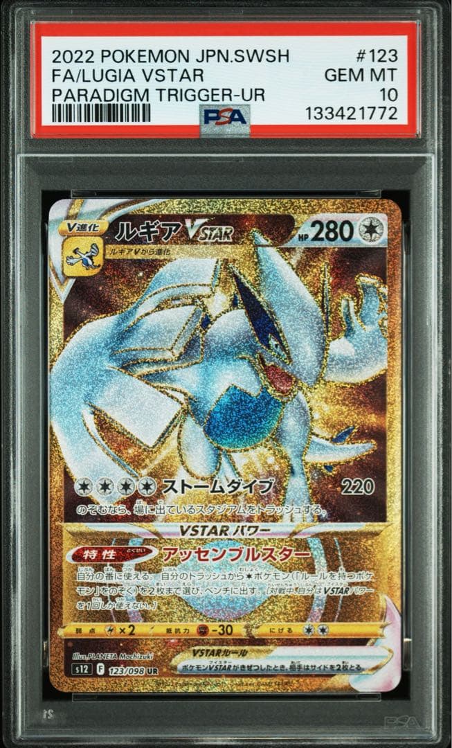⭐️PSA10・世界1791枚⭐️ ルギアVSTAR UR