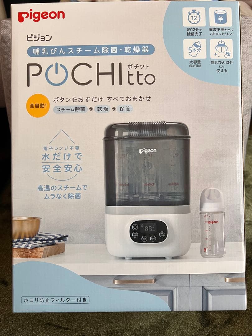 pigeon POCHItto スチーム除菌・乾燥機