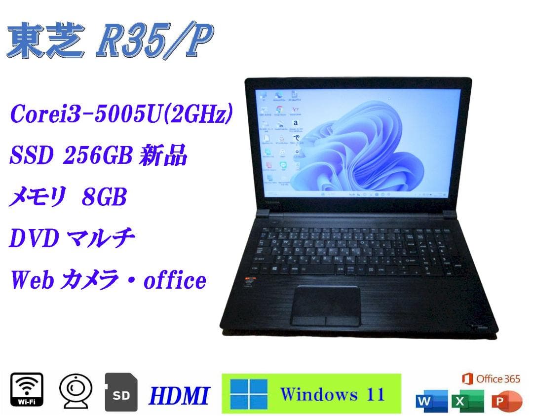 東芝　第5世代i３/SSD256GB新品/8GB/DVD/office/カメラ