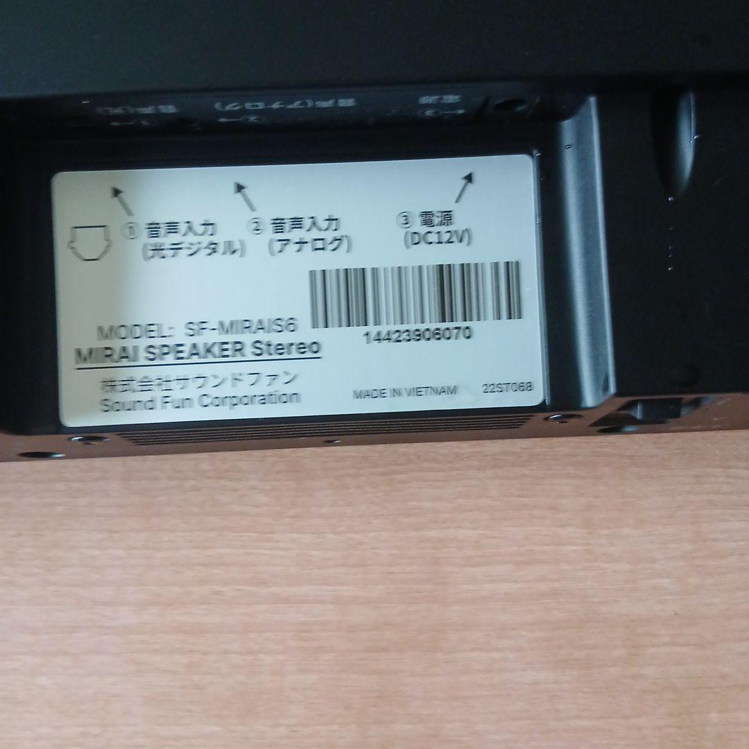 ミライスピーカーステレオSF-MIRAIS6