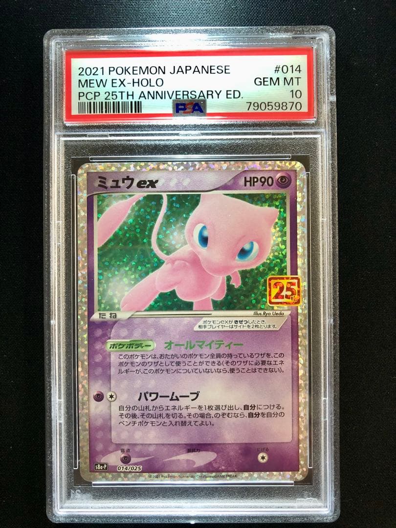 ミュウex 25thプロモ 【PSA10】