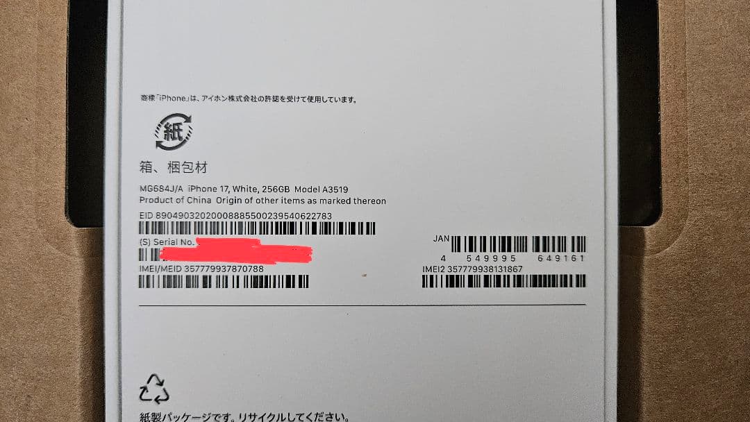 【即日発送】【新品未開封】iPhone 17 256GB ホワイト simフリー