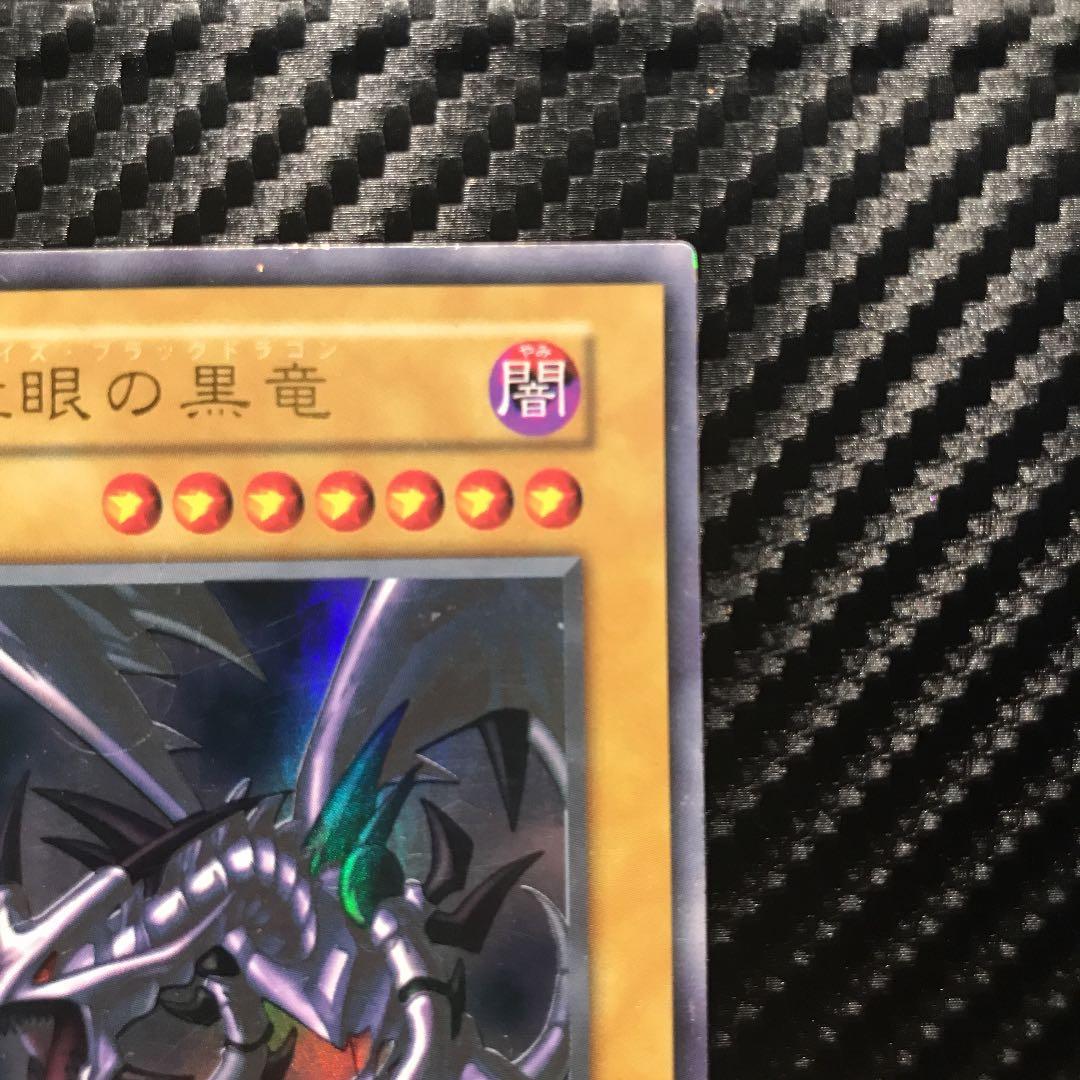 真紅眼の黒竜　レッドアイズブラックドラゴン　初期