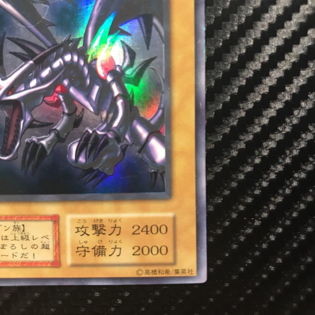 真紅眼の黒竜　レッドアイズブラックドラゴン　初期