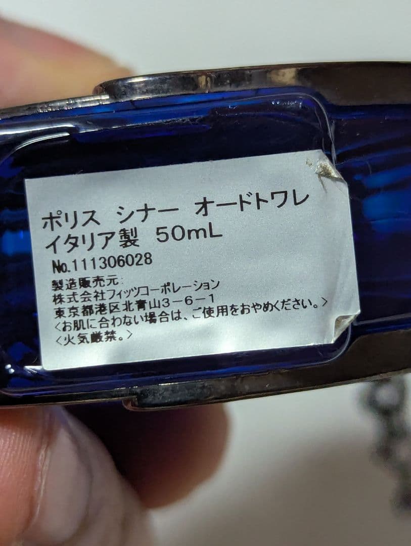 廃盤希少ポリスザ・シナーオードトワレ50ml