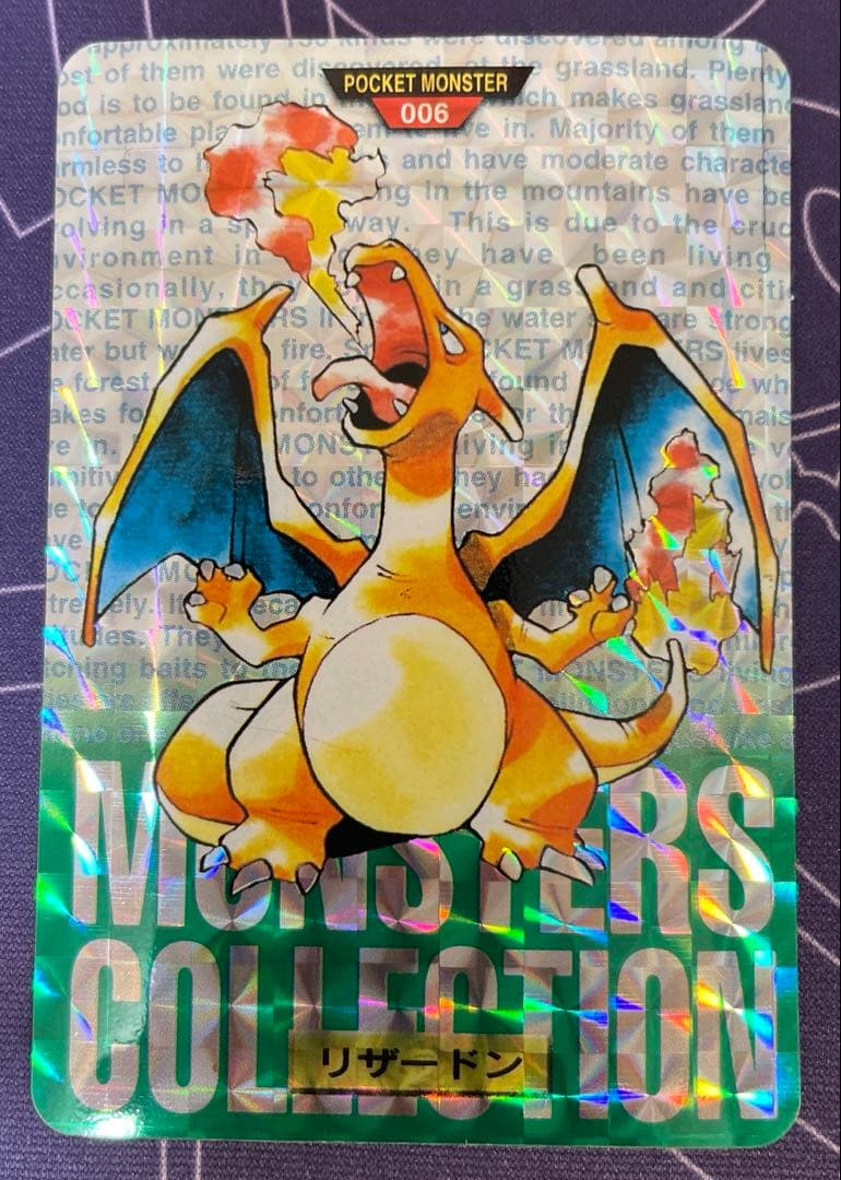 ポケモン　カードダス　リザードン　緑