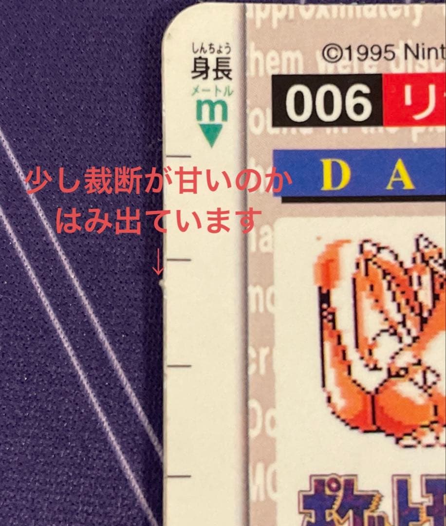 ポケモン　カードダス　リザードン　緑