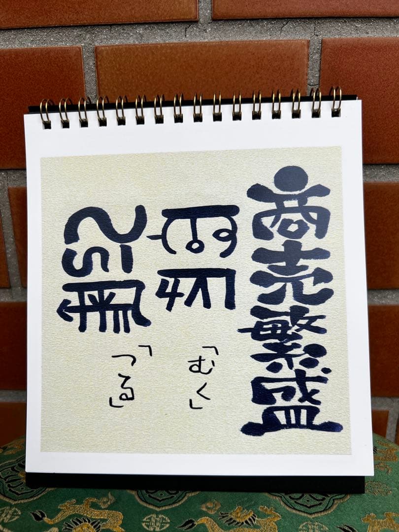 龍体文字(あいうえお意味早わかり) 6冊セット