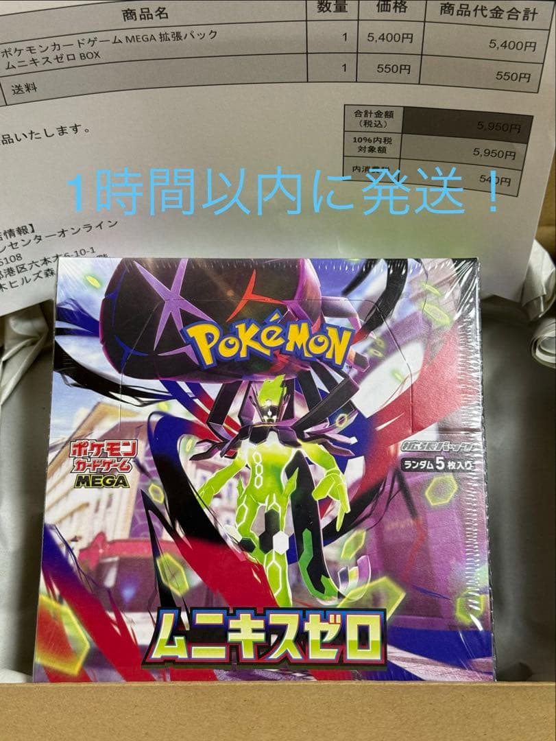 ポケモンセンター産　ムニキスゼロ MEGA BOX