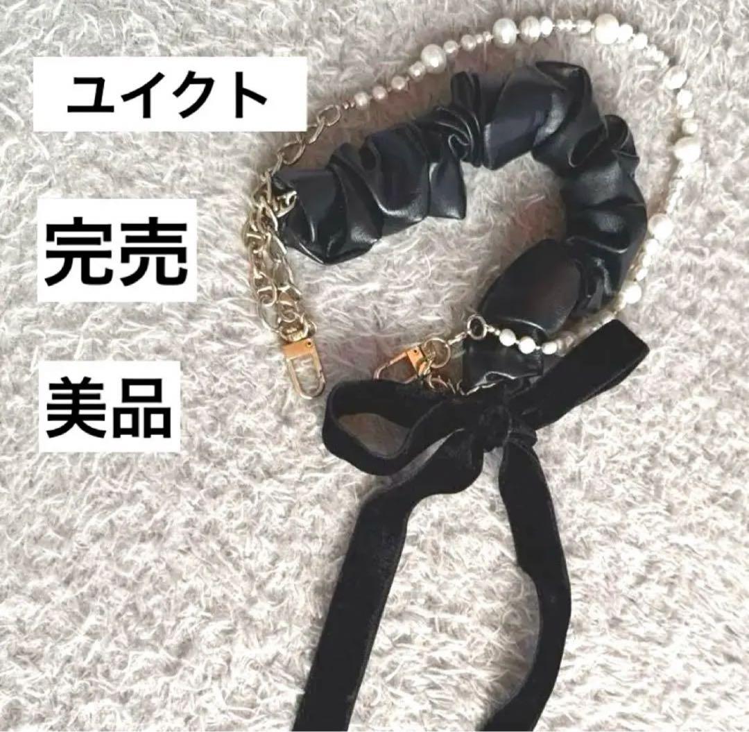 美品！完売品　ユイクト　スマホストラップ　パール付きuiqut