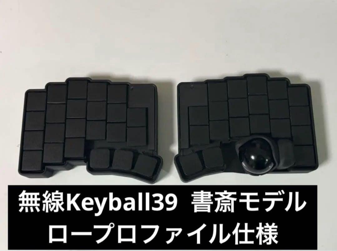 ロープロ無線Keyball39 ブラック 書斎モデル