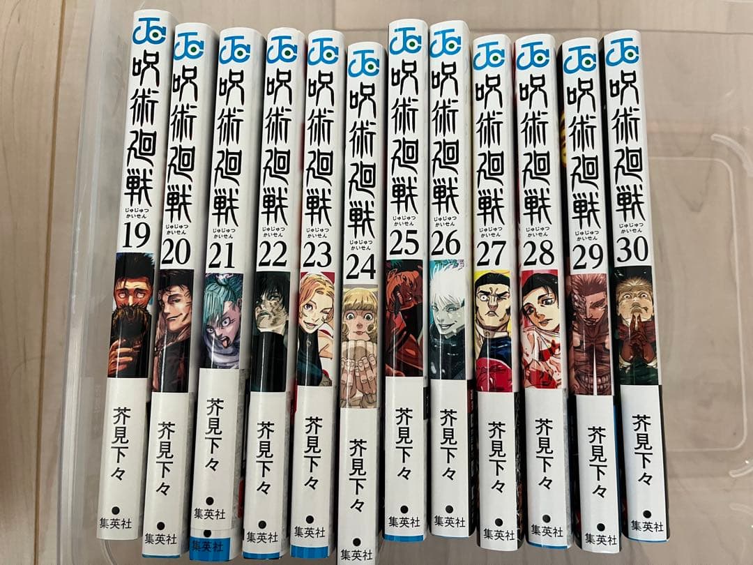 呪術廻戦 全巻セット 0-30＋0.5巻