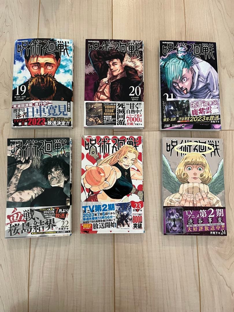 呪術廻戦 全巻セット 0-30＋0.5巻