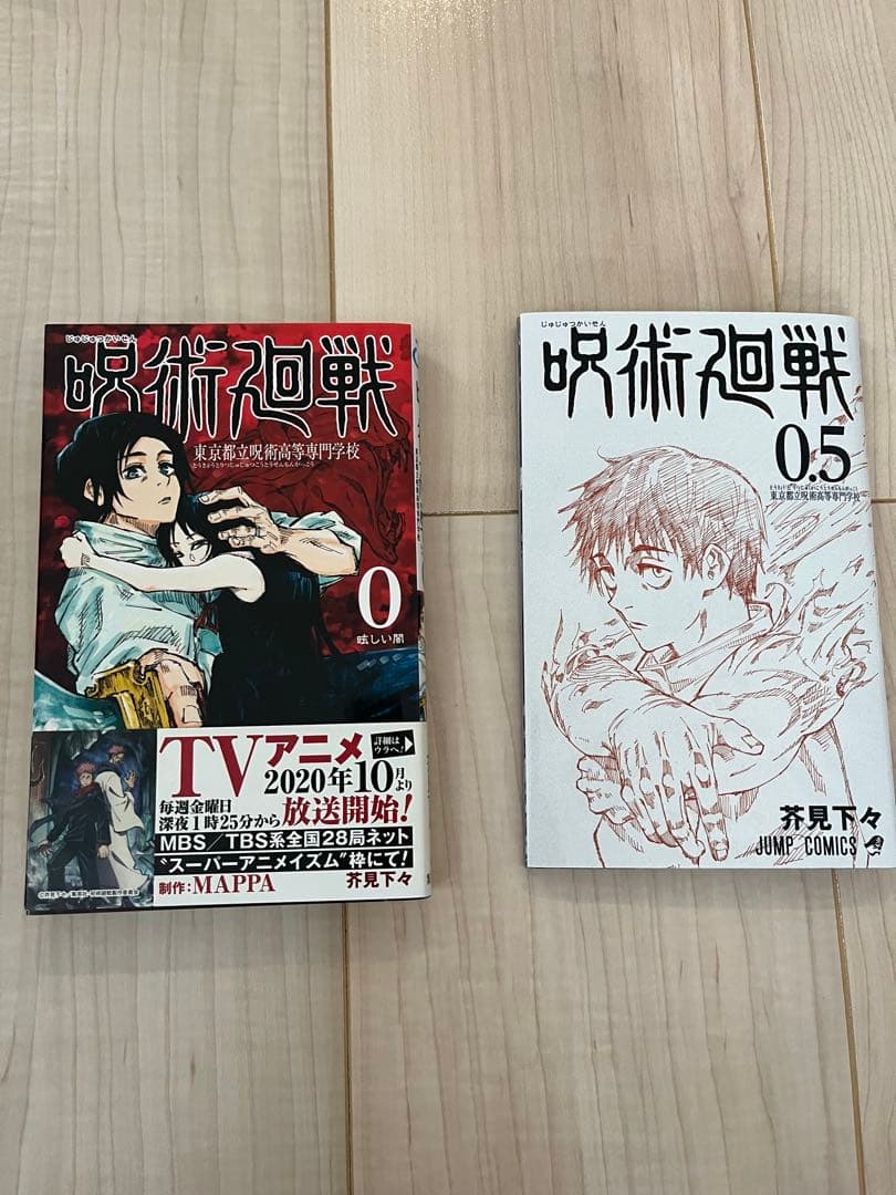 呪術廻戦 全巻セット 0-30＋0.5巻