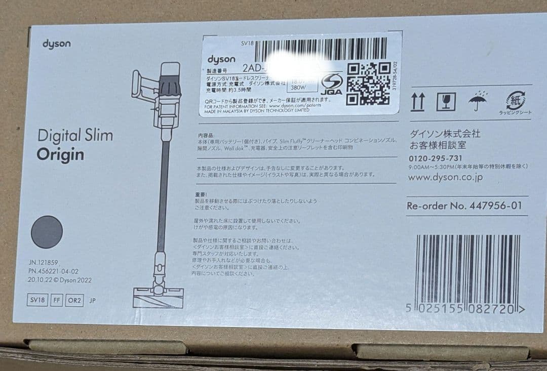 ダイソン Dyson Digital Slim Origin SV18