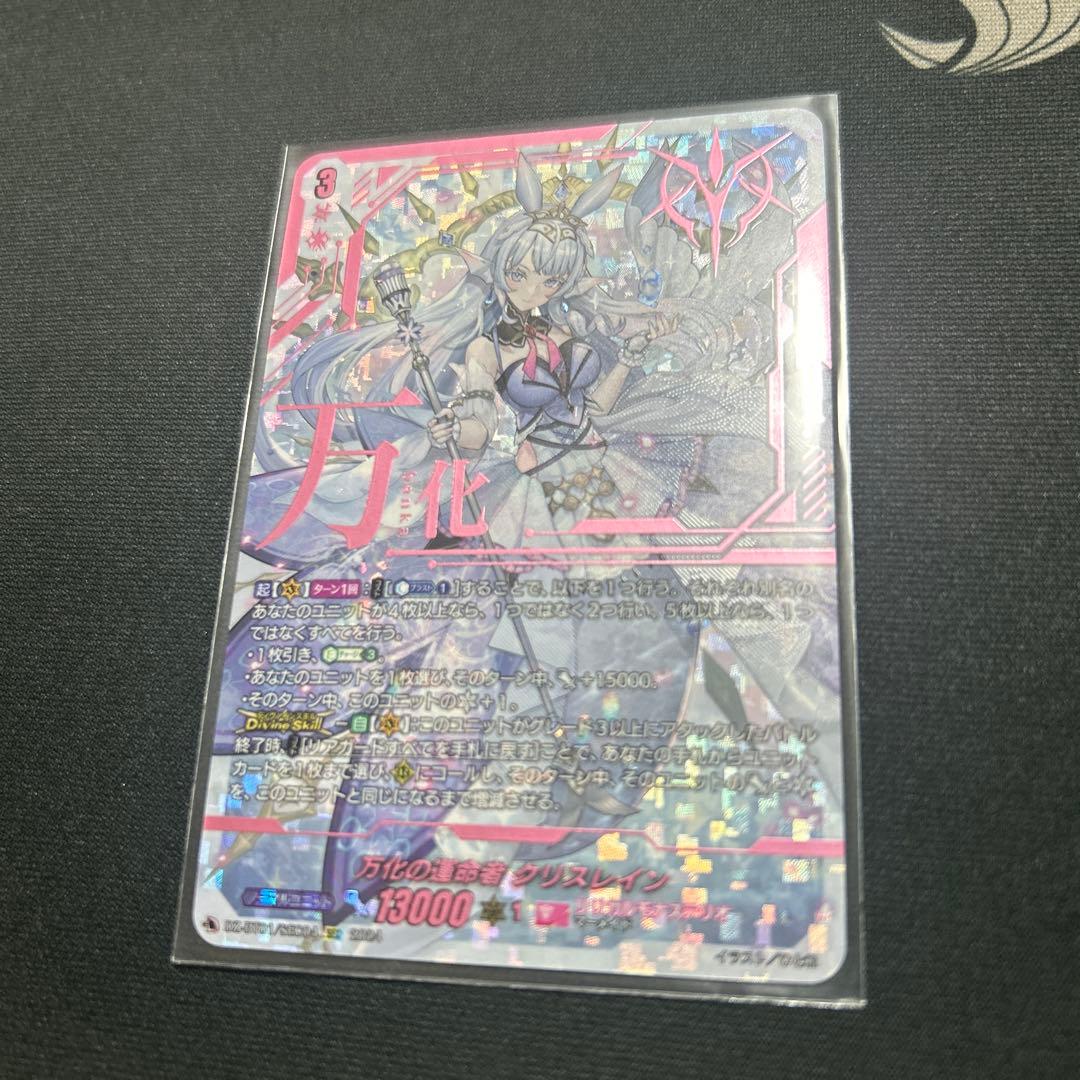 万化の運命者　クリスレイン　sec