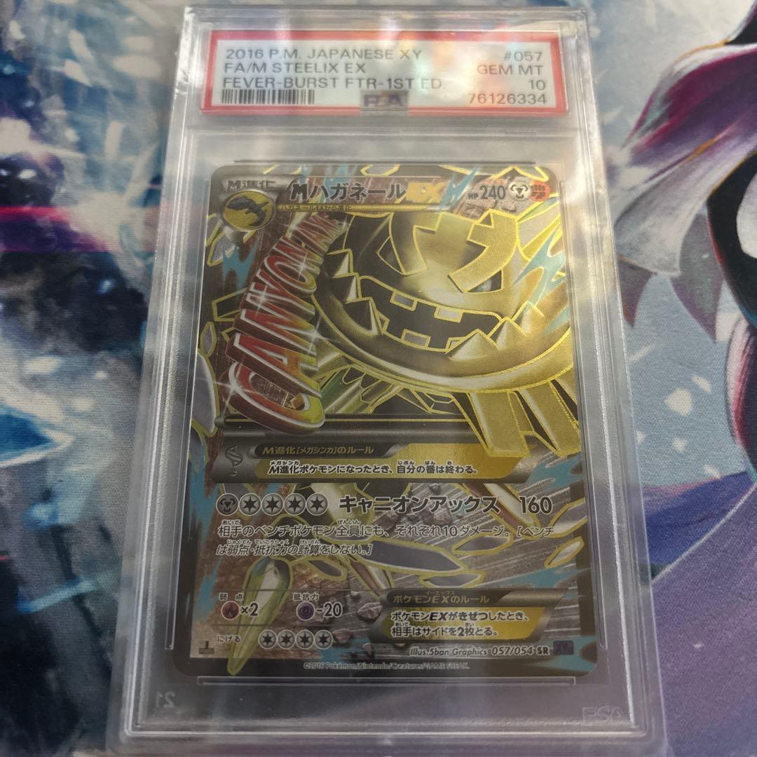 PSA10 MハガネールEX ポケモンカード