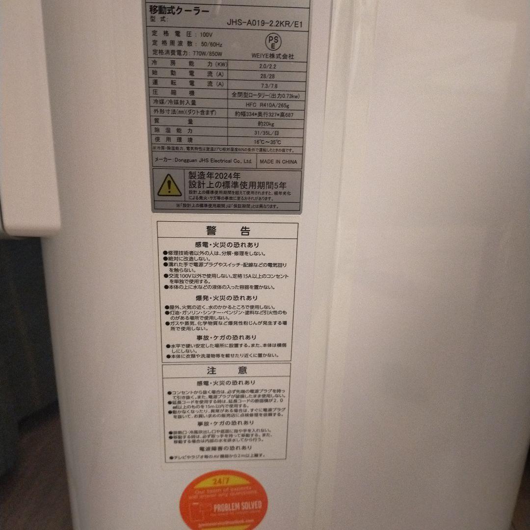 スポットクーラーJYWINA除湿付エアコン【2024年製】