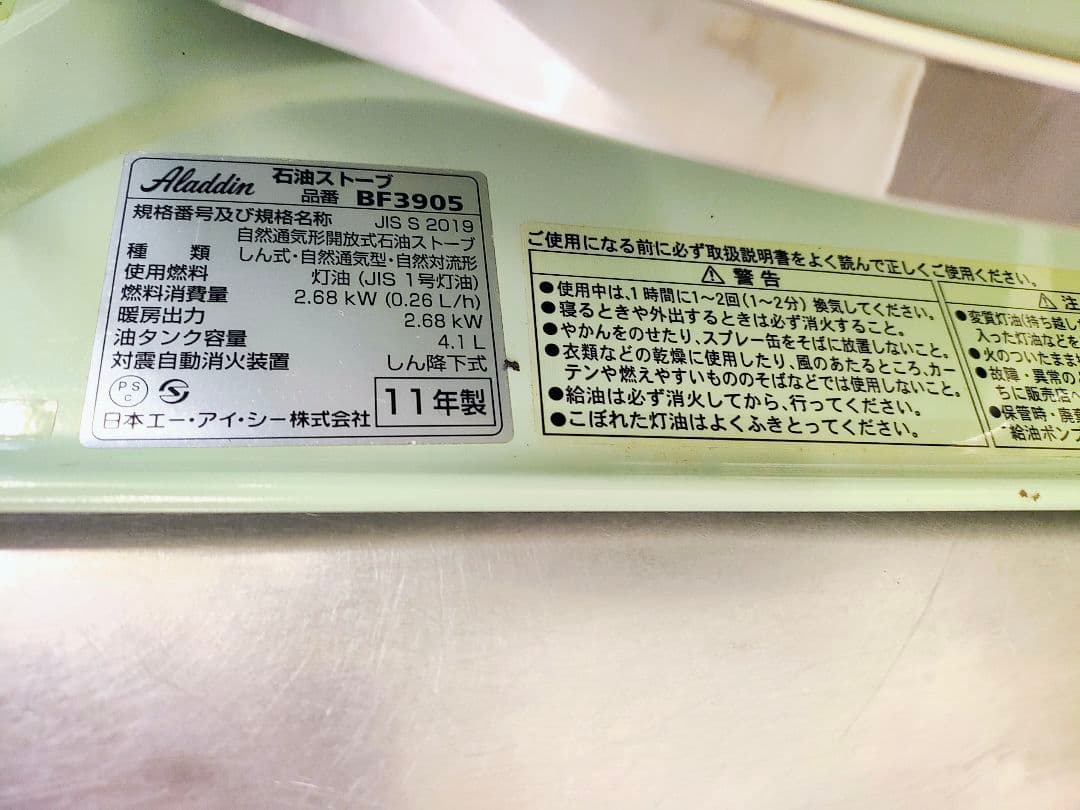 アラジン　ブルーフレーム　グリーン　2011年製