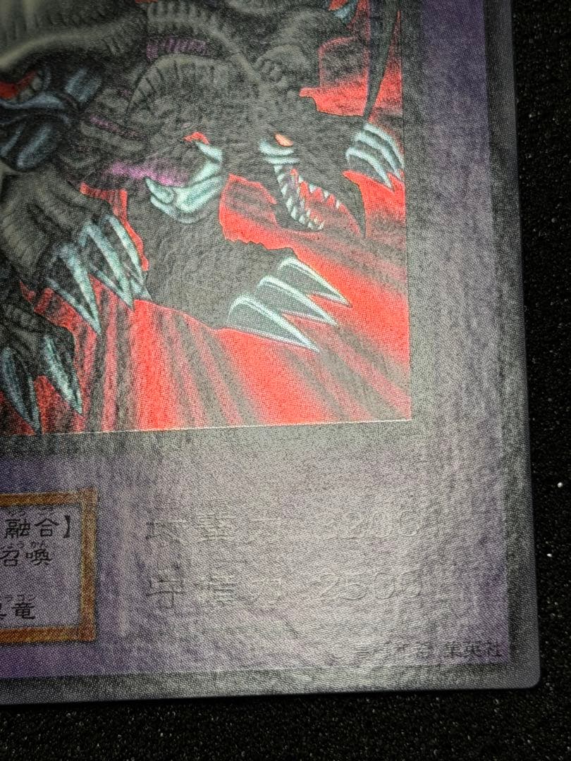 ブラック・デーモンズ・ドラゴン　初期　ウルトラ