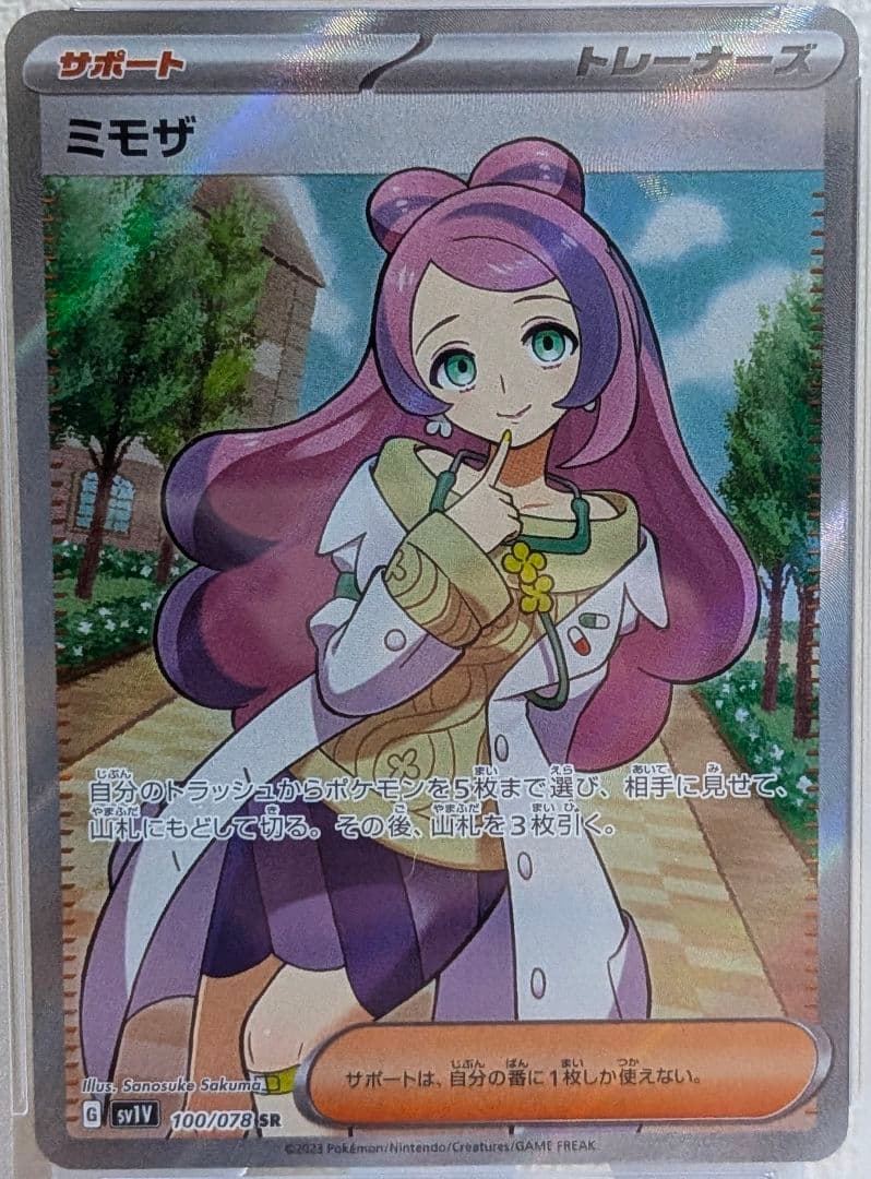 ミモザ SR SV1V PSA10 バイオレットex 100/078