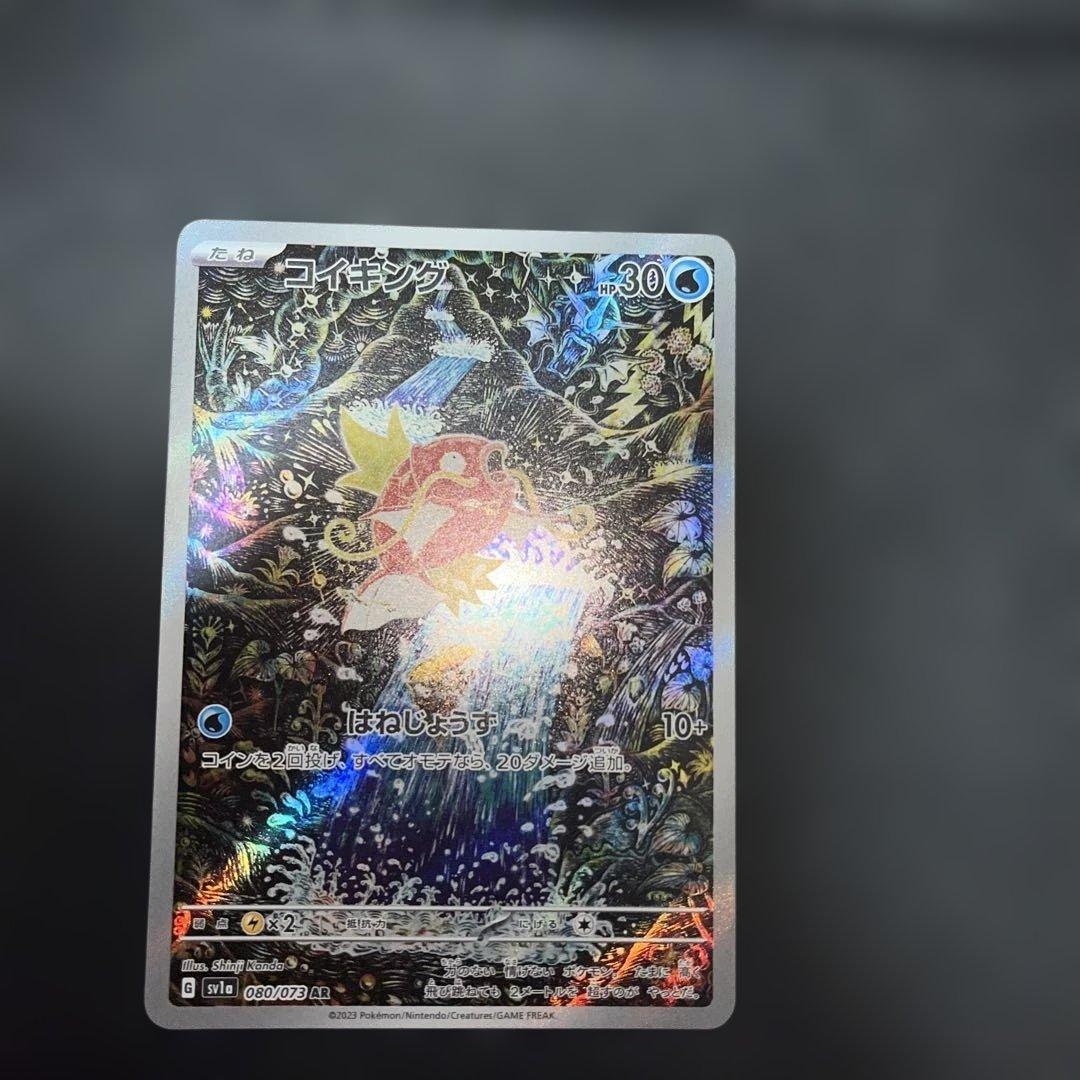 ほ*し様 コイキング AR SV1a トリプレットビート 080/073