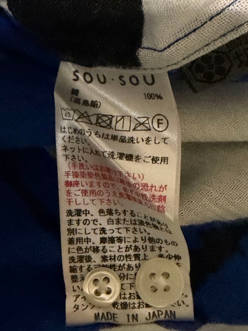 一回着　ソウソウ　Mサイズ　高島縮 20/20 スタンドカラーシャツ／天花