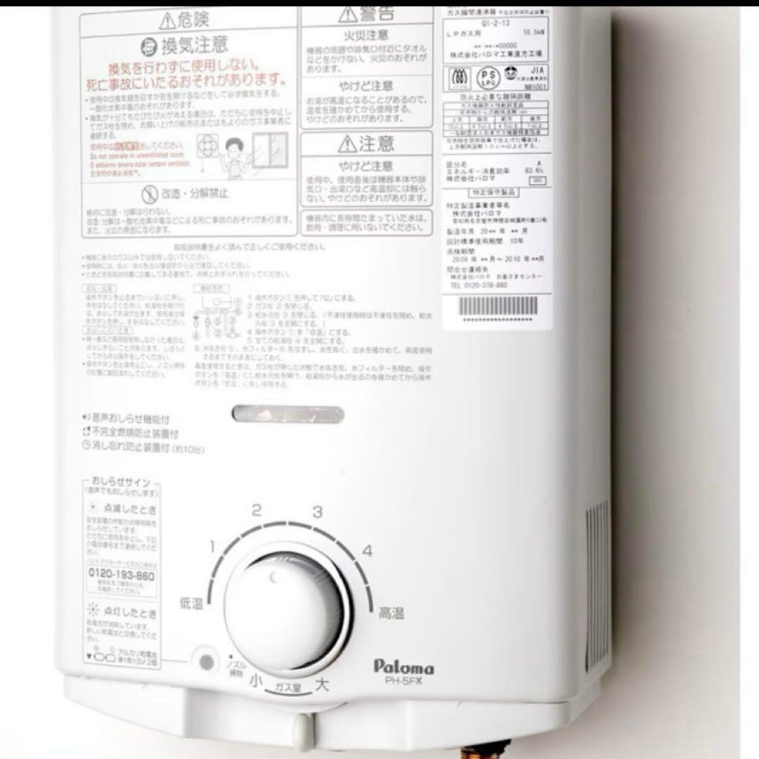 新品の未使用　 給湯器 先止め式 ガス瞬間湯沸かし器 パロマ　LPガス用2024