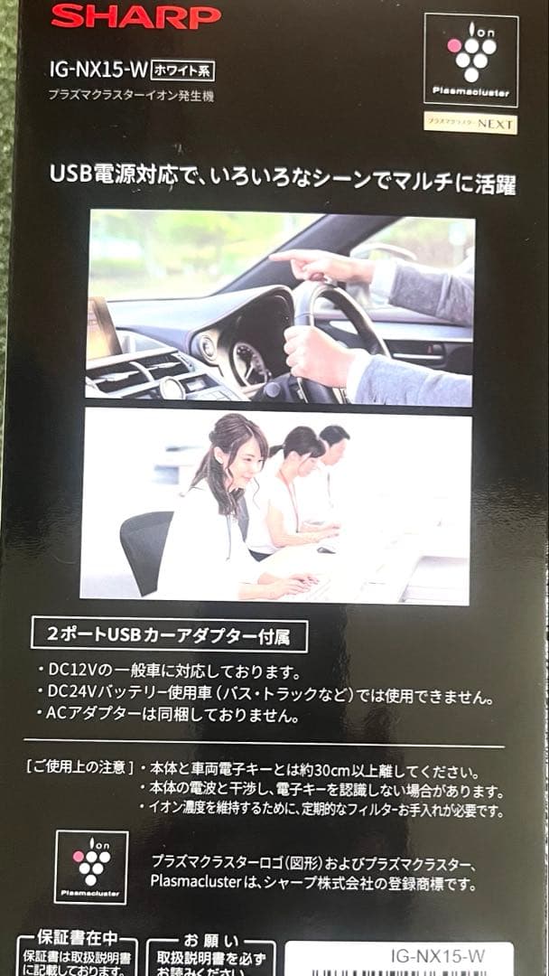 【ＳＨＡＲＰ】プラズマクラスターイオン発生機　ホワイト