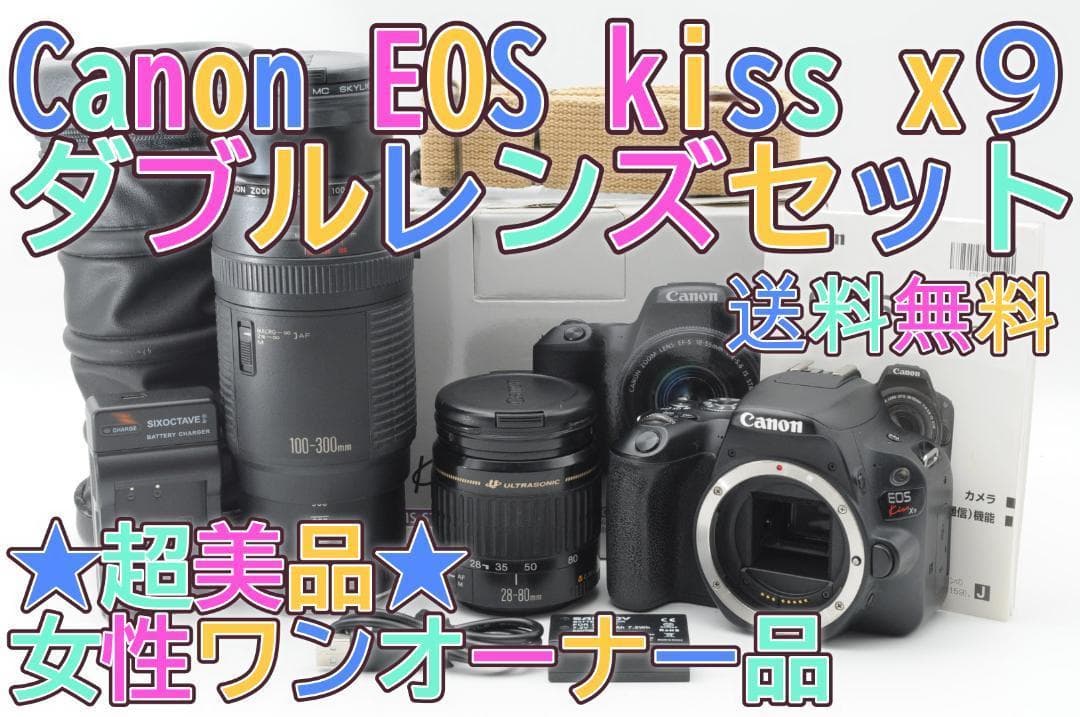 ☆超美品④☆夏SALE☆ Canon EOS Kiss x9 ダブルレンズ