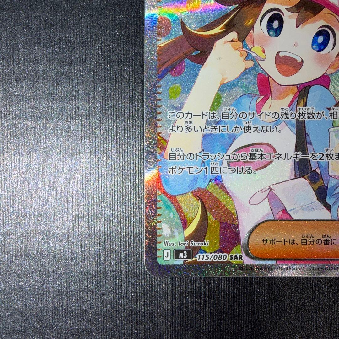 メイのはげまし　SAR M3 115/080