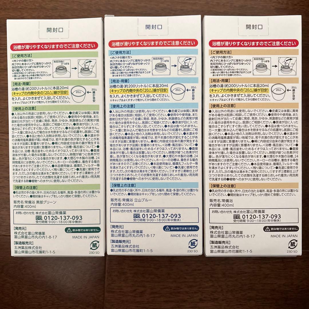 薬用生薬常備浴3本セット